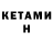 КЕТАМИН ketamine Hard Reboot