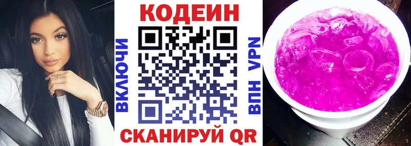 Codein напиток Lean (лин)  Купить  Камешково 